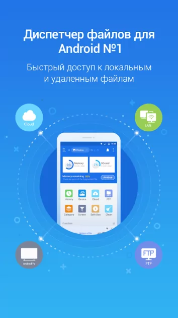 ES Проводник скриншот