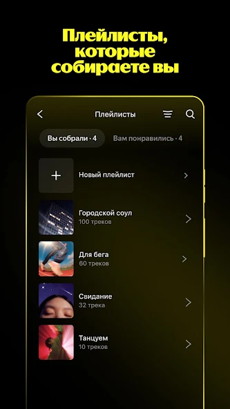 Яндекс Музыка скриншот